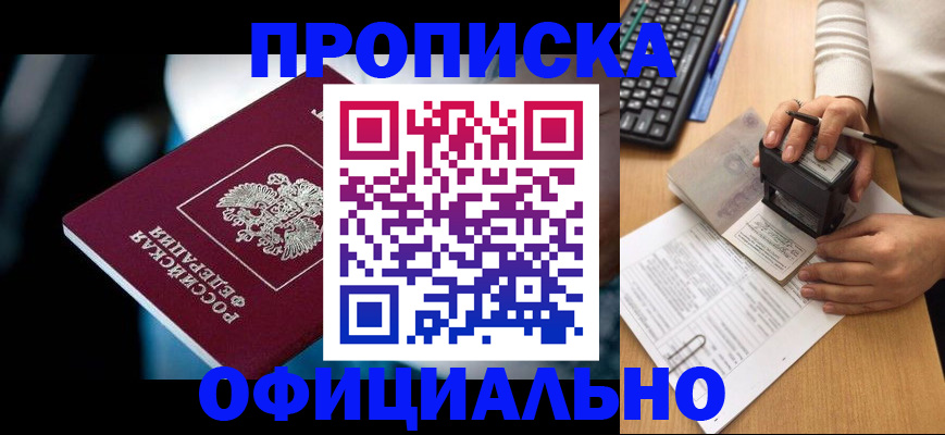 прописка штамп в Камызяке